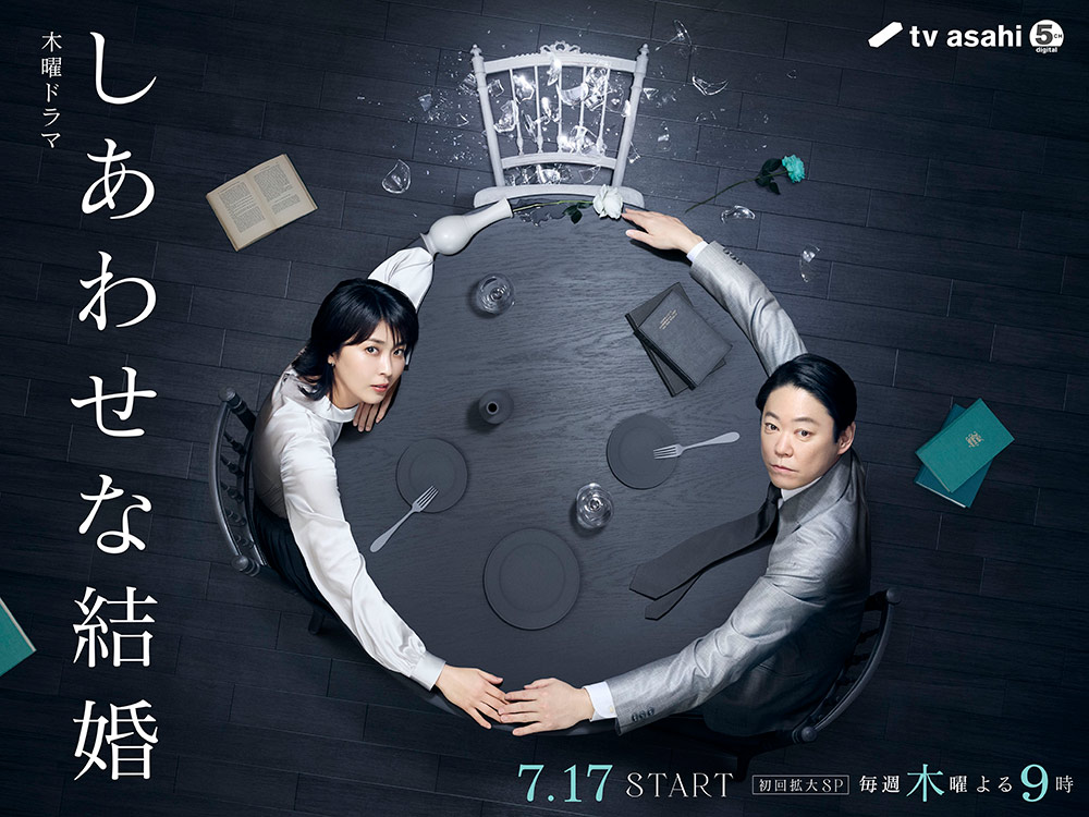 『しあわせな結婚』