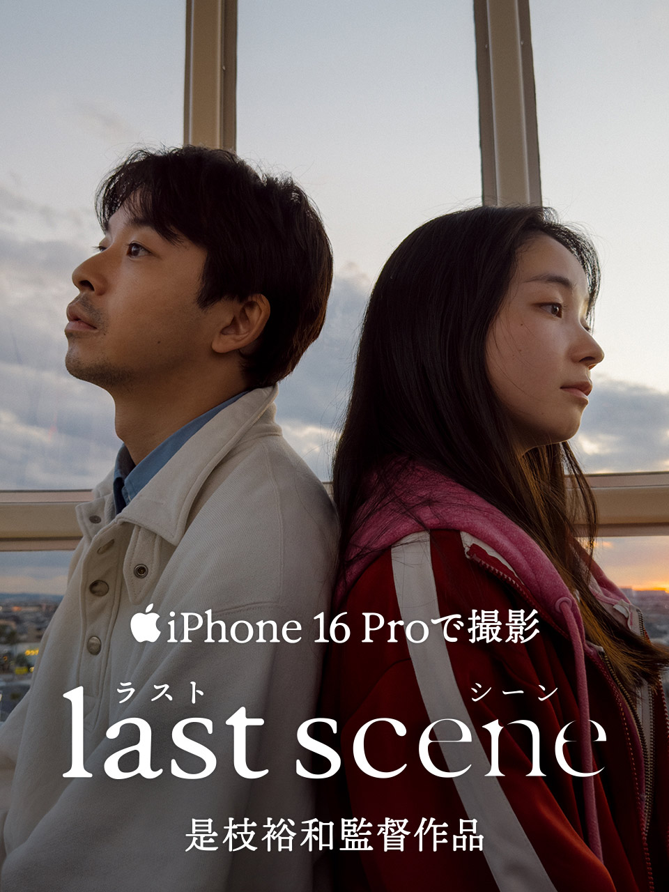 『ラストシーン』