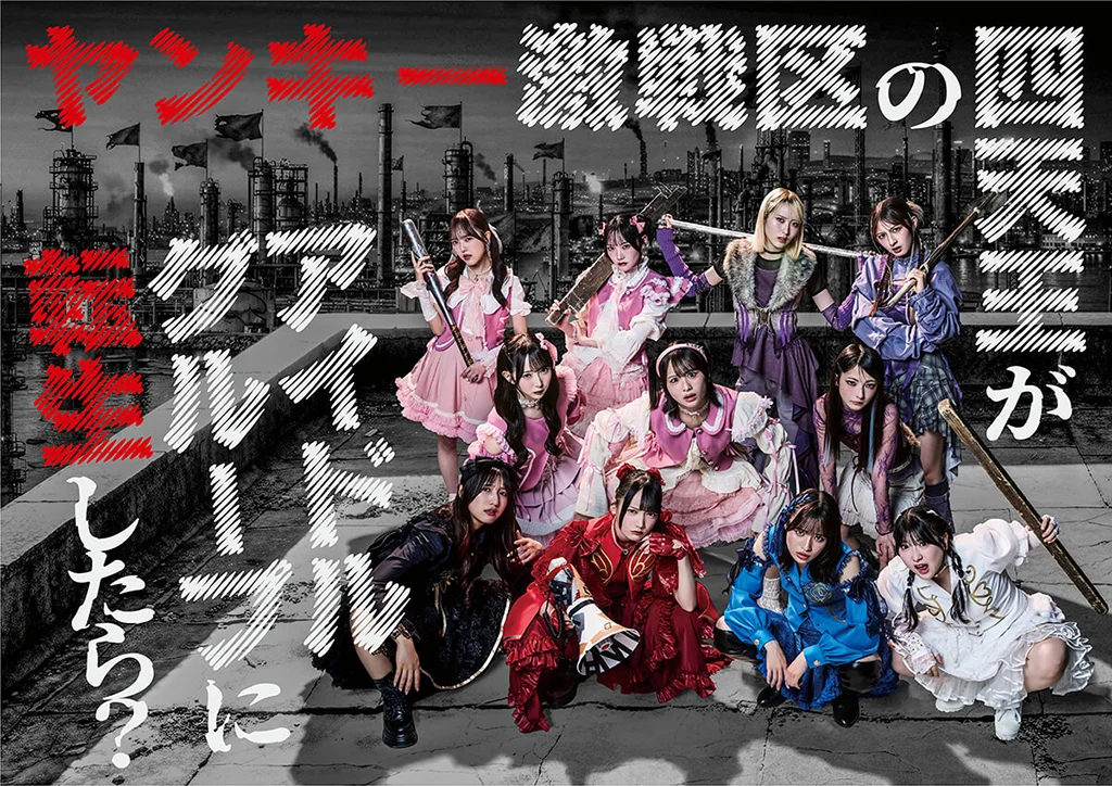 ヤンキー激戦区の四天王がアイドルグループに転生したら？