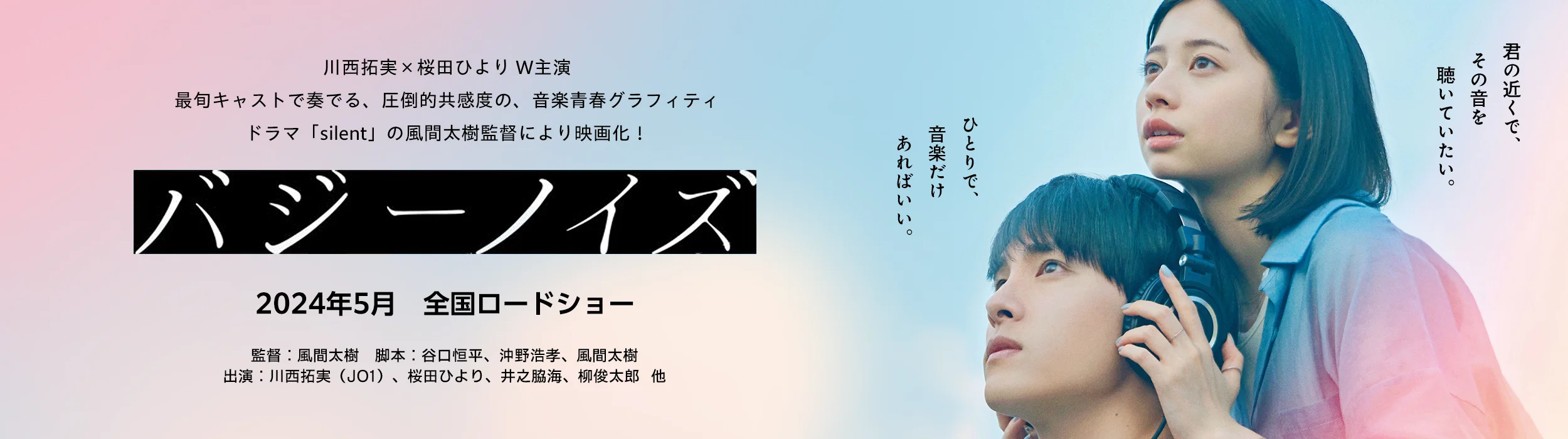 バジーノイズ