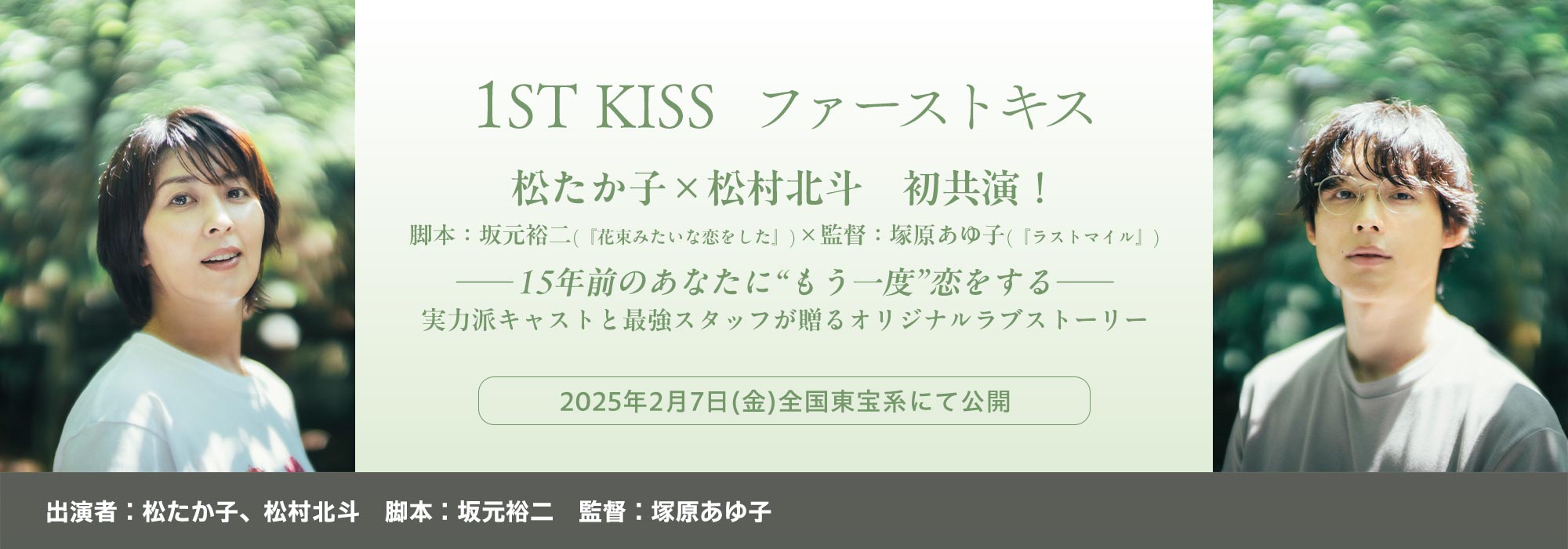 1ST KISS  ファーストキス