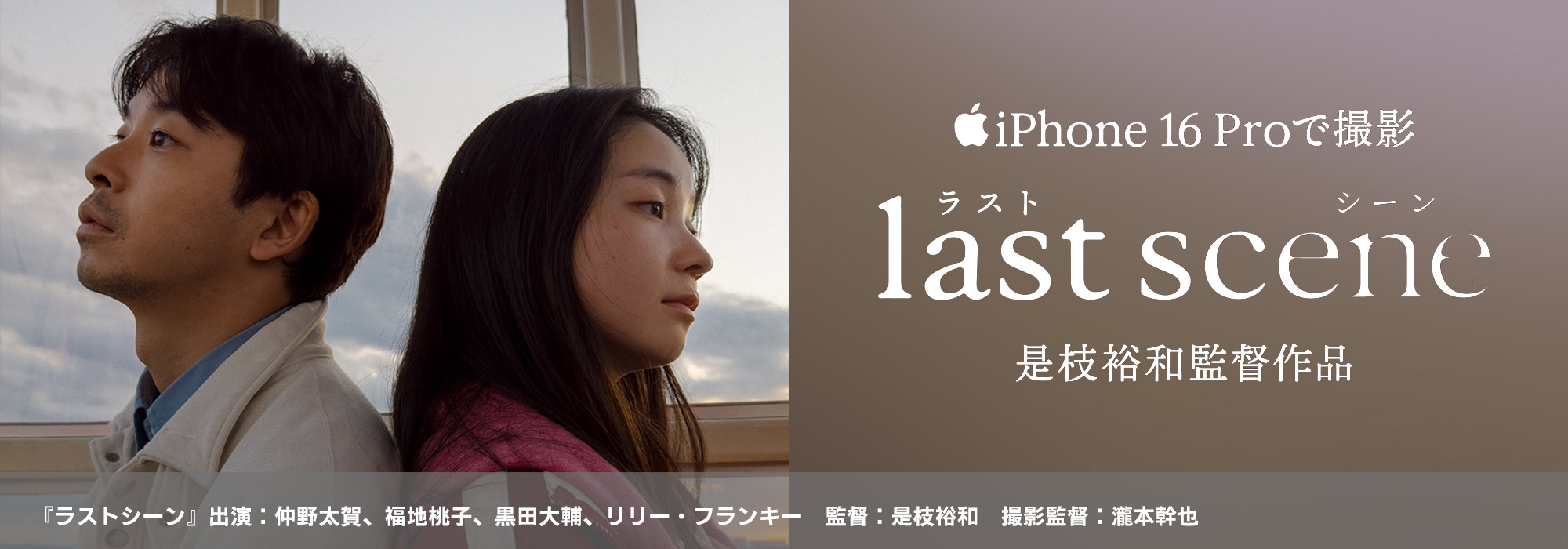ラストシーン
