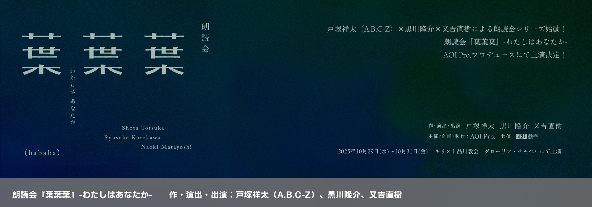 朗読会『葉葉葉』-わたしはあなたか-