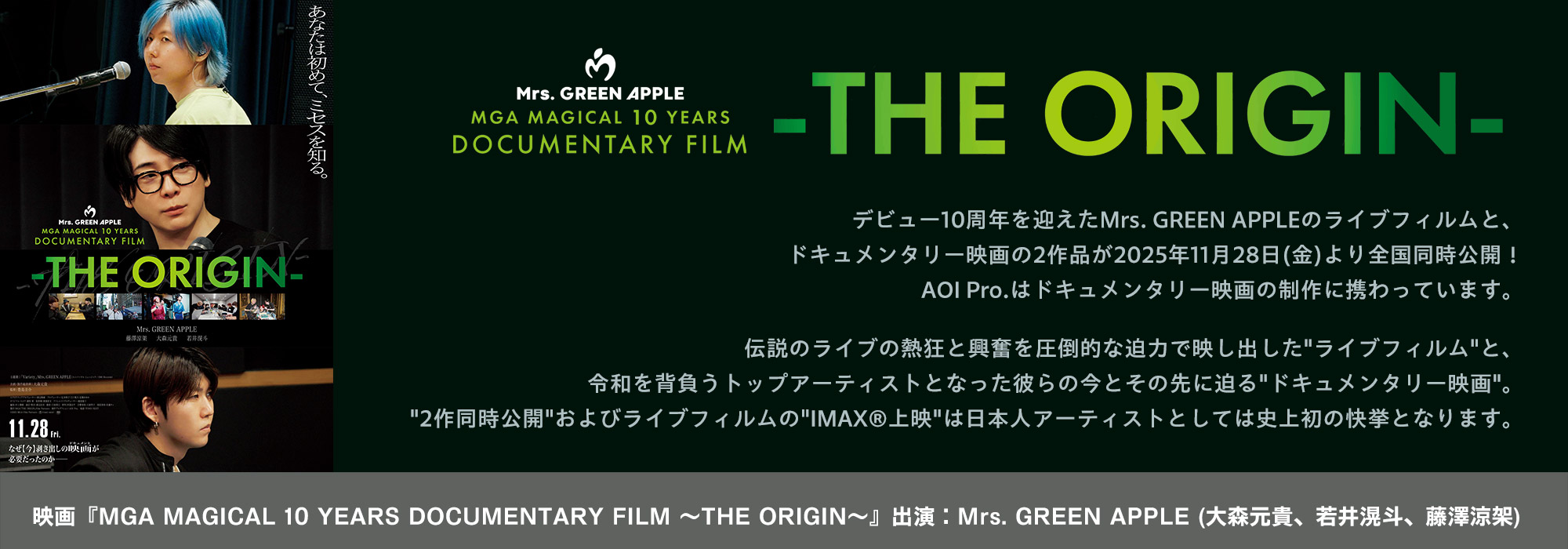 『MGA MAGICAL 10 YEARS DOCUMENTARY FILM ～THE ORIGIN～』